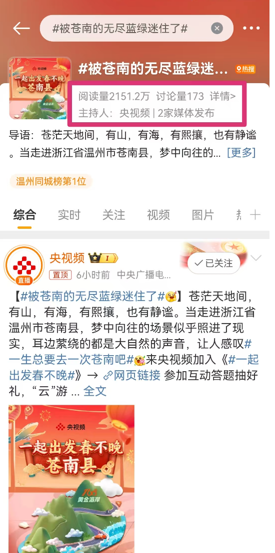 无尽蓝绿 苍南有请！《一起出发，“春”不“晚”》融媒体特别行动带你走进苍南