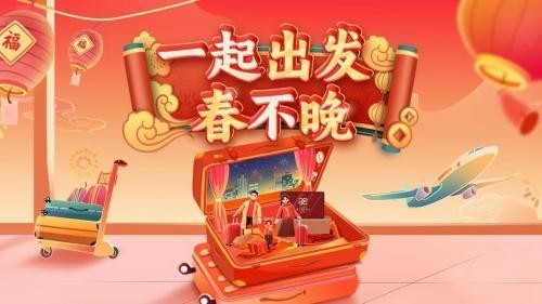 《一起出发，“春”不“晚”》特别行动踏梦武当，探寻新春奇境