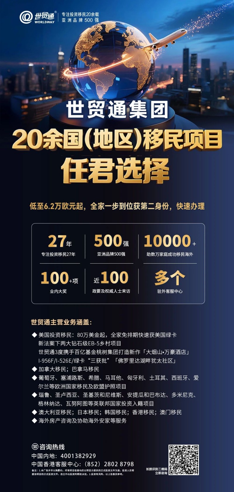 世贸通移民：企业出海如何做营商规划？2025企业出海千人盛会说透了