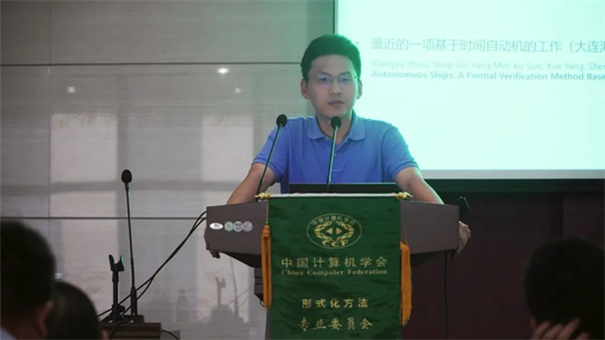 “CCF形式化方法专委会走进望安科技”研讨会顺利召开！