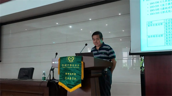 “CCF形式化方法专委会走进望安科技”研讨会顺利召开！