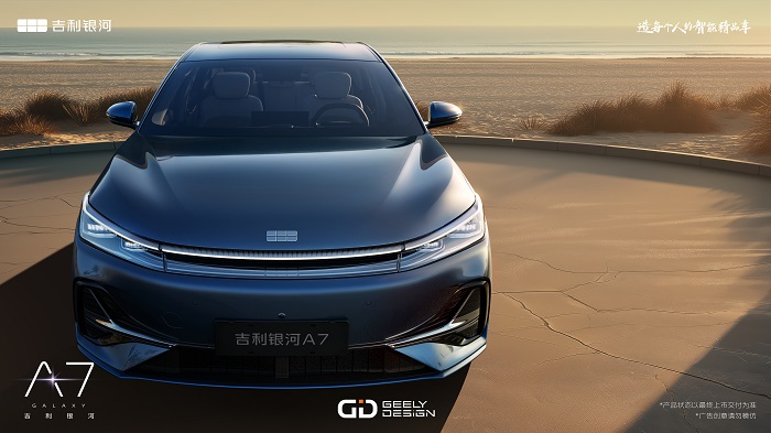 预售指导价9.78万元起！吉利银河A7加推基础辅助驾驶版型