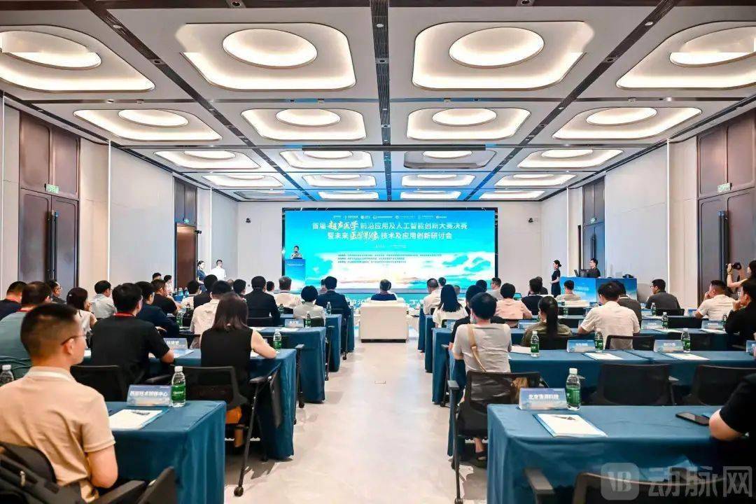9大创新项目角逐！首届超声医学前沿应用及人工智能创新大赛落幕