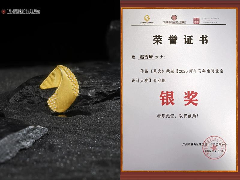 匠心闪耀！周大生“马年生肖”珠宝作品荣膺权威设计大赛双项殊荣