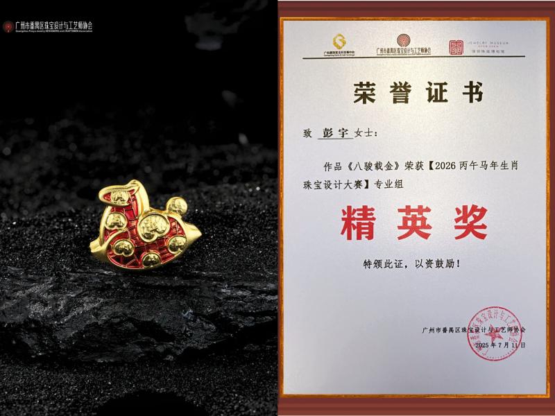 匠心闪耀！周大生“马年生肖”珠宝作品荣膺权威设计大赛双项殊荣