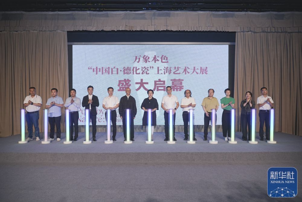 沪闽两地深化文化交流合作 “中国白·德化瓷”艺术大展在沪启幕