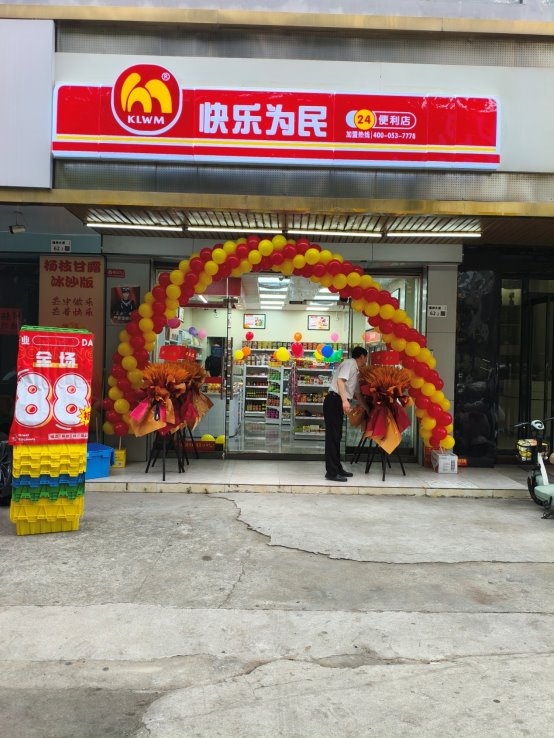 快乐为民智能便利店加盟怎么样？值得加盟吗？