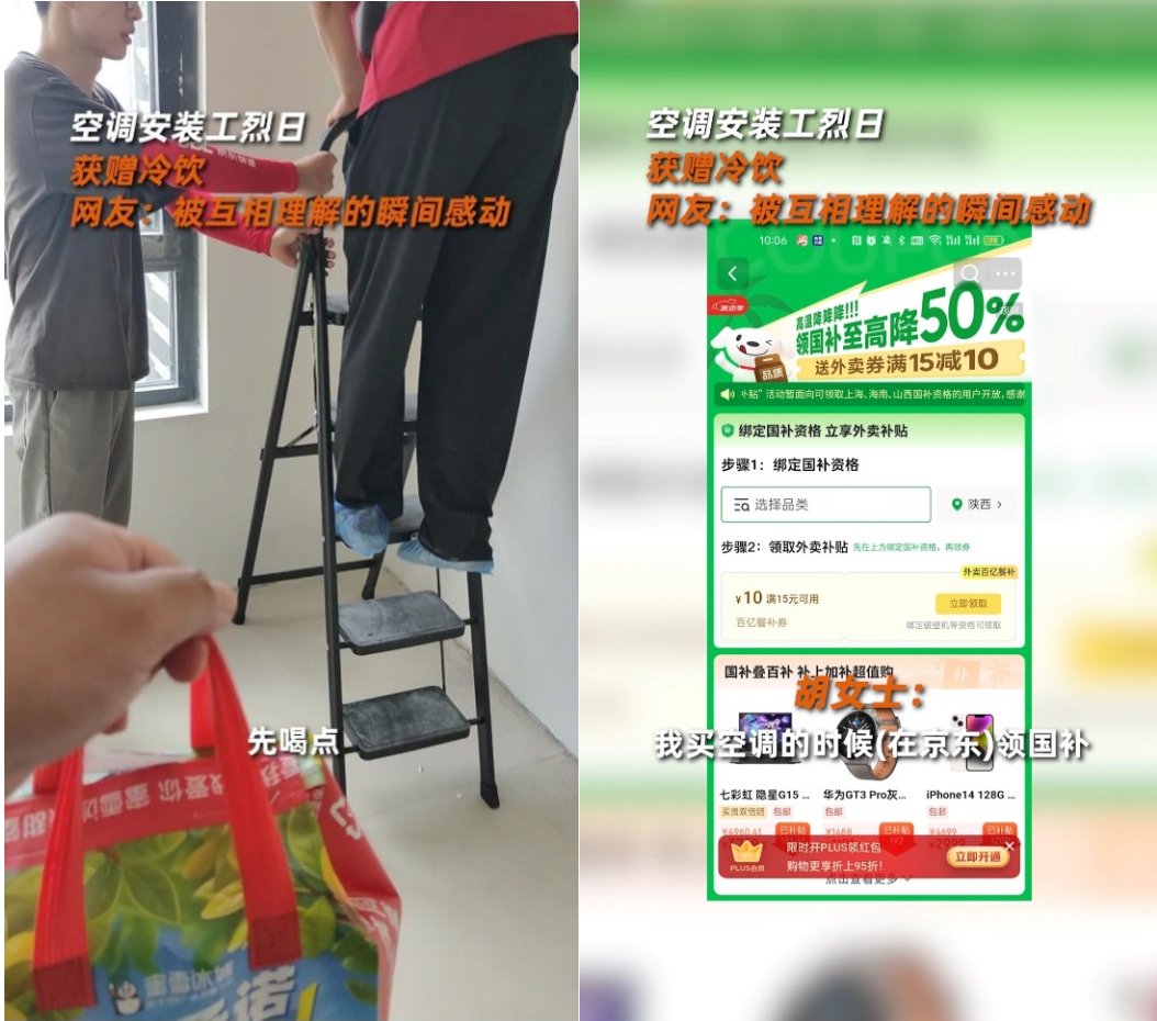 千分之五的“她力量” 95后以旧换新工程师与丈夫并肩高空送清凉