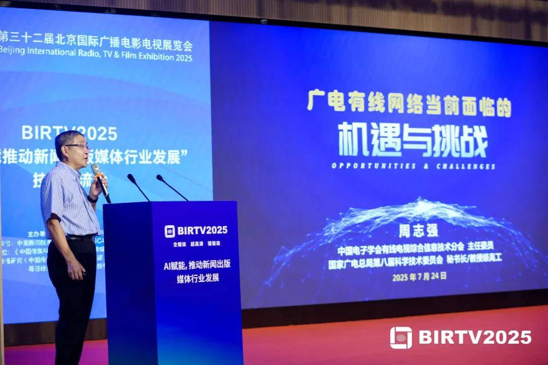 BIRTV2025“AI赋能推动新闻出版媒体行业发展”技术交流会在北京圆满举行