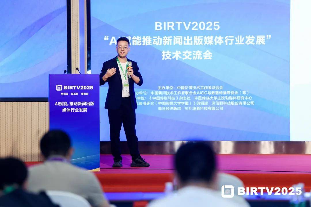 BIRTV2025“AI赋能推动新闻出版媒体行业发展”技术交流会在北京圆满举行