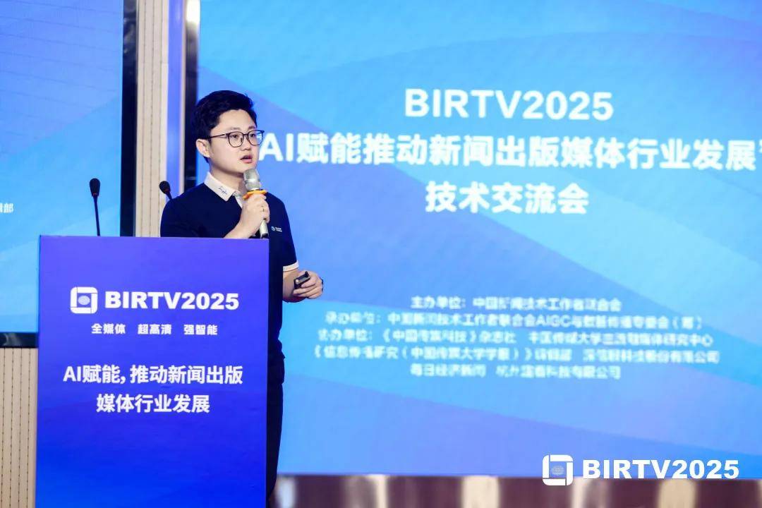 BIRTV2025“AI赋能推动新闻出版媒体行业发展”技术交流会在北京圆满举行
