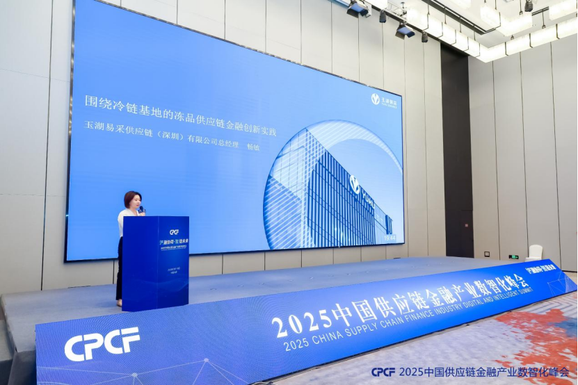 玉湖冷链荣获“2025供应链金融产业数智化领军企业”奖