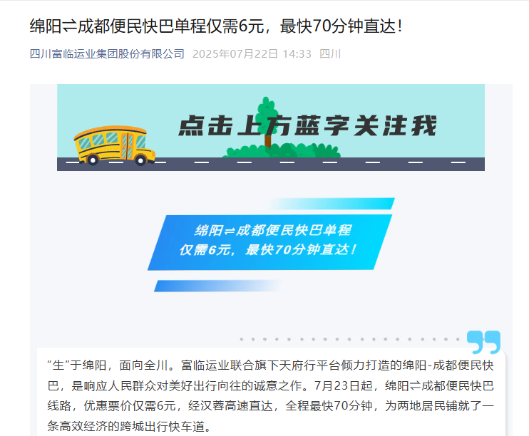 130公里票价低至6元！“成绵”汽车客运疯狂“内卷”！A股巨头发声：打响行业保卫战！