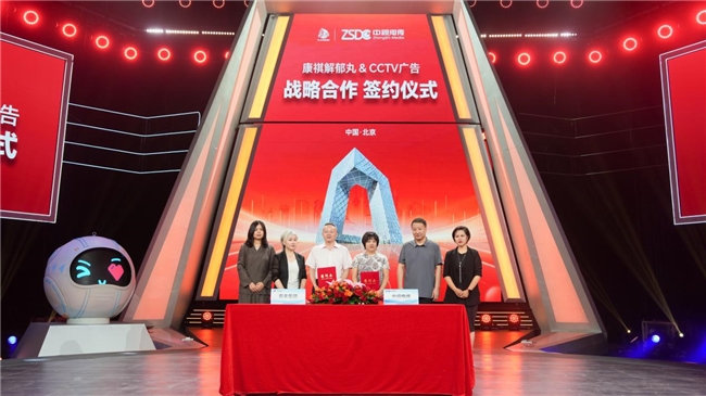 康祺解郁丸与中央广播电视总台达成品牌传播战略合作
