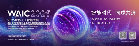 七腾机器人亮相 2025 世界人工智能大会 共探具身智能应用与国际合作