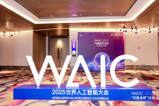 七腾机器人亮相 2025 世界人工智能大会 共探具身智能应用与国际合作