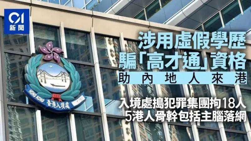 香港高才通造假者被抓！世贸通移民集团27年诚信服务忠告