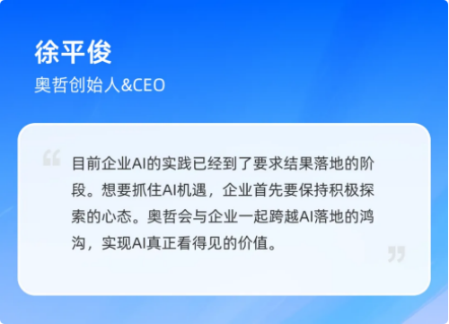 奥哲亮相2025世界人工智能大会，重塑企业数智未来
