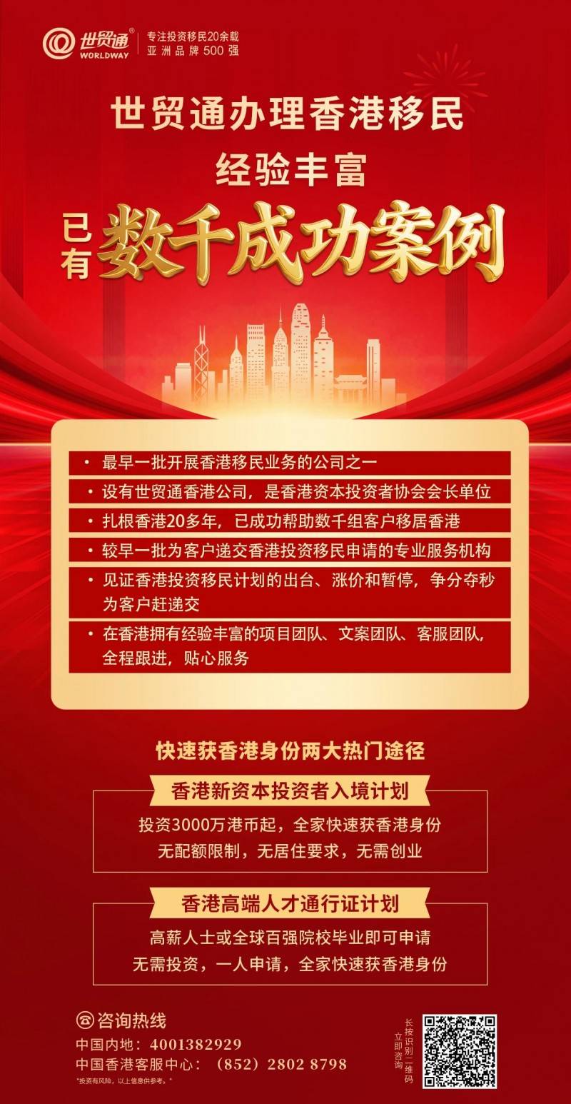 香港高才通造假者被抓！世贸通移民集团27年诚信服务忠告