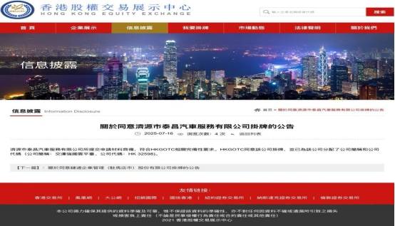 交运强国云平台成功登陆香港股权交易展示中心开启资本国际化新征程