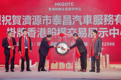 交运强国云平台成功登陆香港股权交易展示中心开启资本国际化新征程