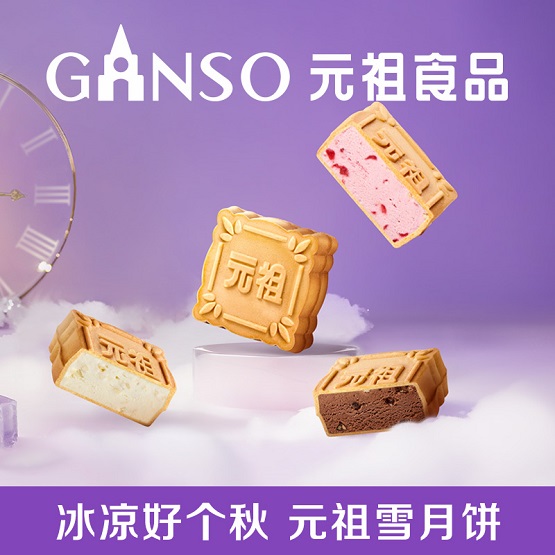 元祖雪月饼迎中伏，冰爽降温正当时
