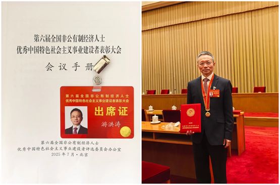 游洪涛荣获“优秀中国特色社会主义事业建设者”称号