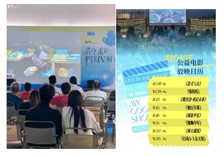 玩水+市集+公益放映！深圳湾睿印把浪漫影院搬进夏夜广场