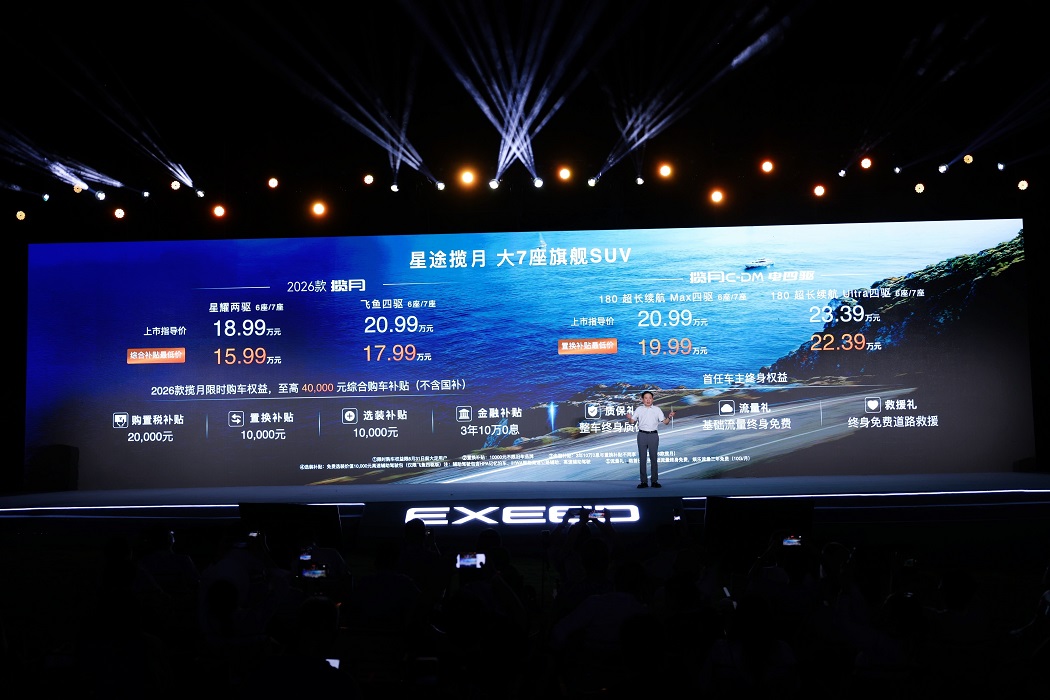 以硬核实力重构价值标杆 ——2026款星途揽月定义燃油旗舰标准