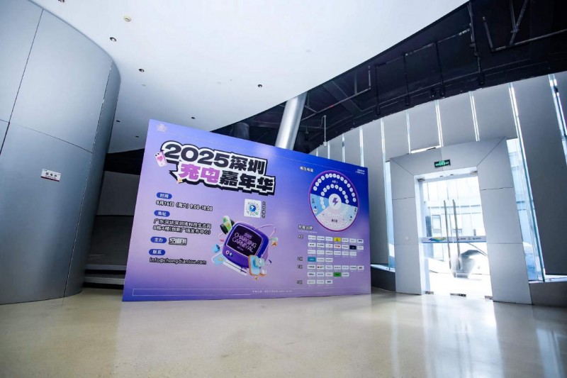 聚焦快充充电，数码狂欢日，2025深圳充电嘉年华回顾