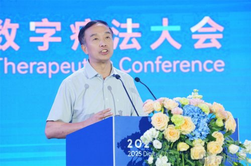2025数字疗法大会盛大开幕，海南数字疗法创新岛加速腾飞