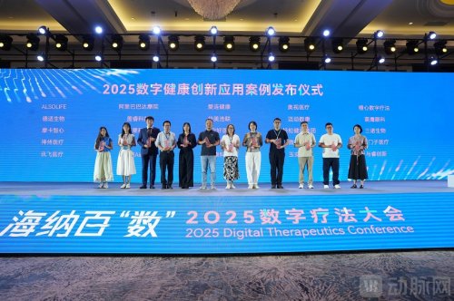 2025数字疗法大会盛大开幕，海南数字疗法创新岛加速腾飞