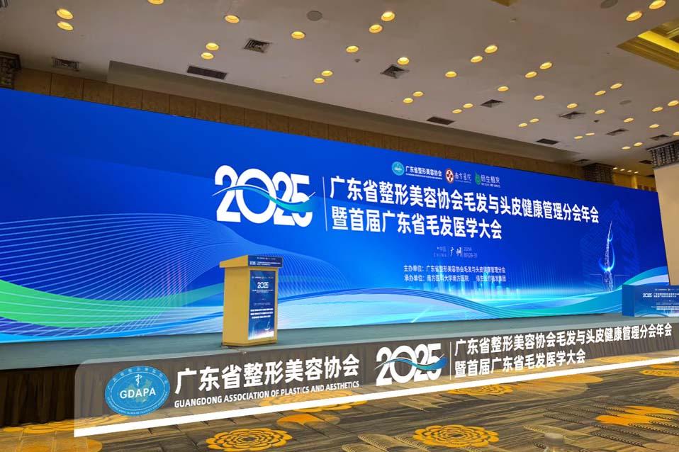 亚洲毛发医学巅峰盛会启幕 共筑行业发展新高度