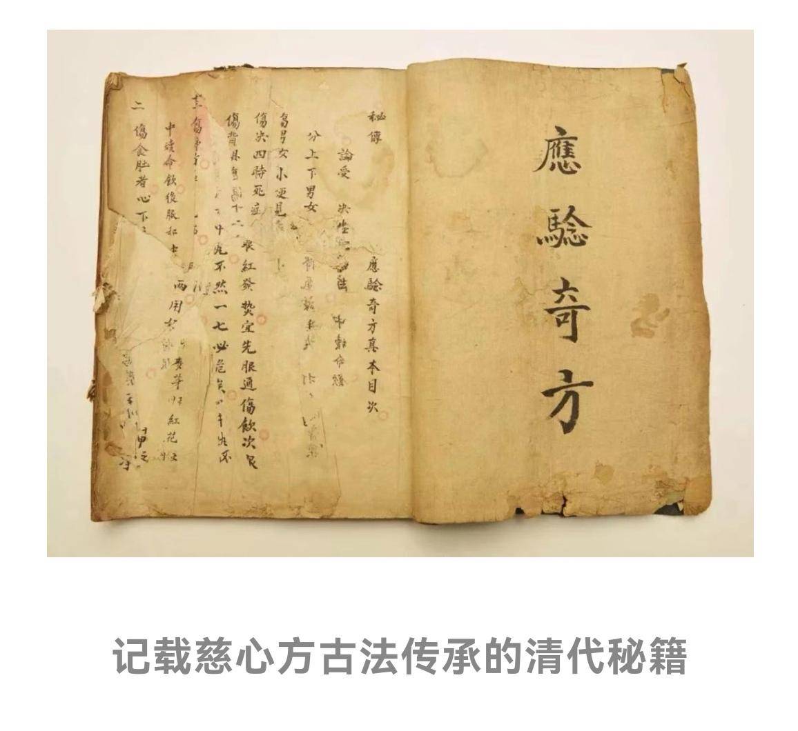 心意行药号 · 慈心方的八种用法