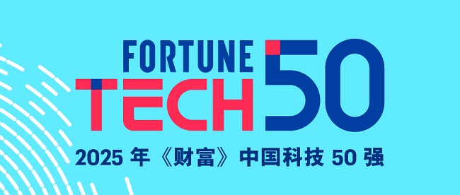 大族激光荣登2025年《财富》中国科技50强