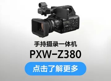 来自老摄像的评测：上手索尼新旗舰PXW-Z380