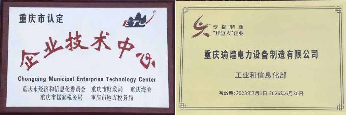 重庆瑜煌电力设备制造有限公司荣获“钢管杆十大品牌”荣誉称号