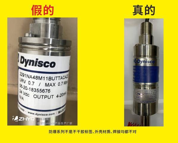 教你辨别真假Dynisco产品