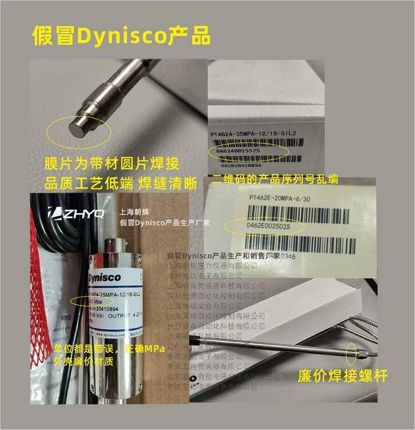 教你辨别真假Dynisco产品