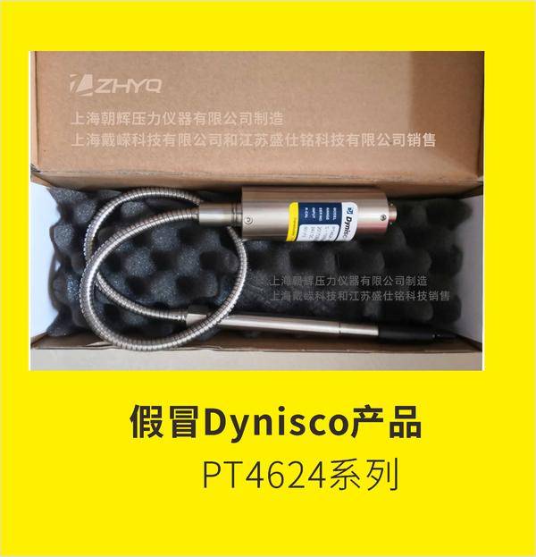 教你辨别真假Dynisco产品