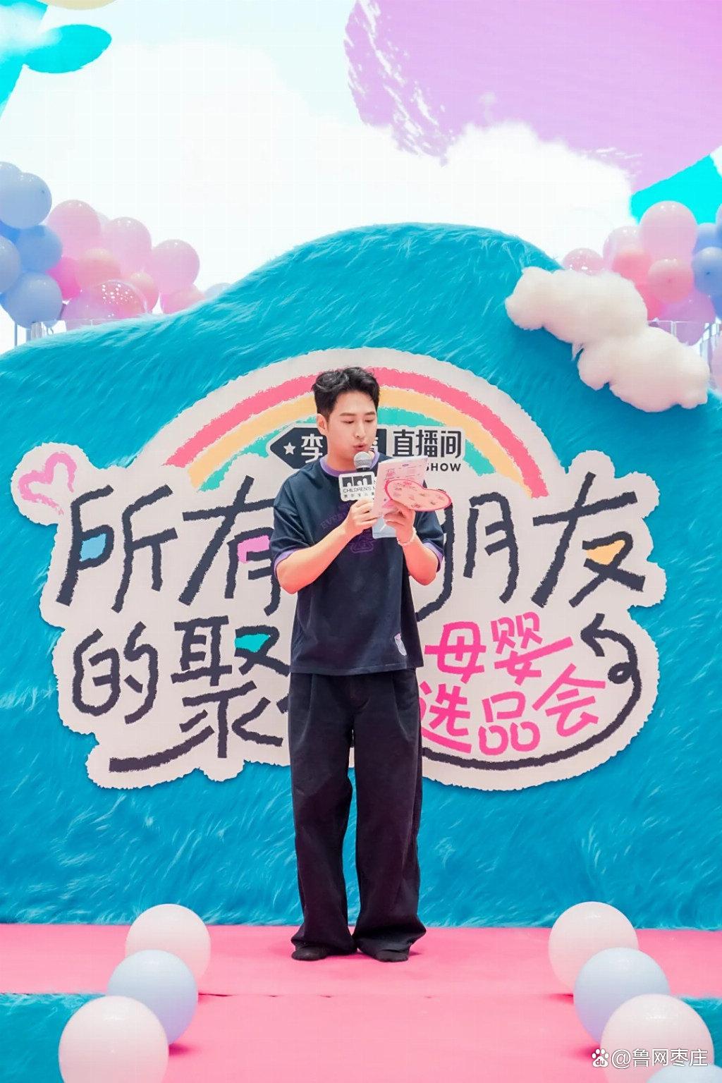 李佳琦直播间亲子家庭助力线下母婴选品会