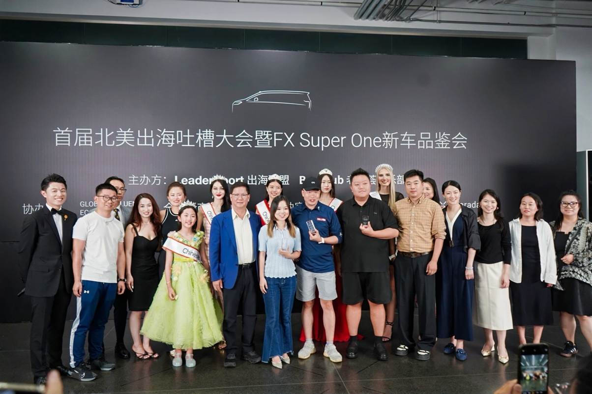 首届北美出海吐槽大会在洛杉矶圆满举办 搭建出海企业对话新舞台 