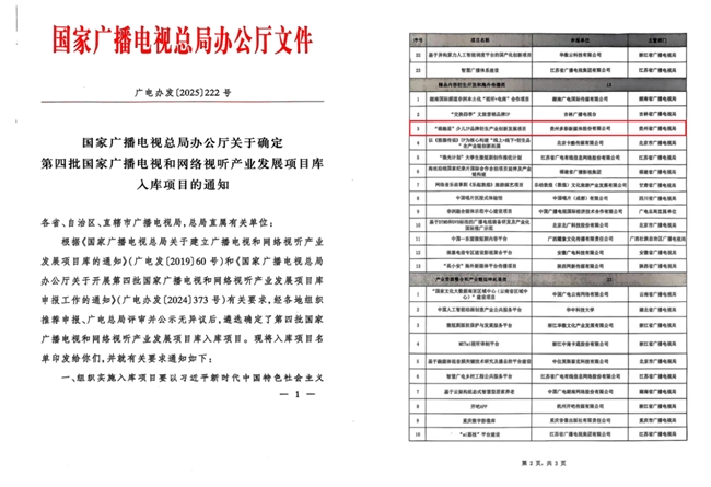 贵州唯一！ 多彩新媒少儿IP“萌趣星”入选广电总局项目库