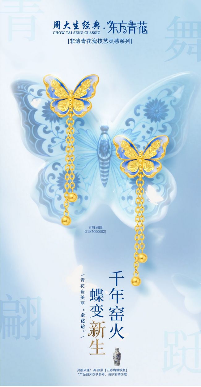 东方非遗·经典新生：周大生经典金秋献礼，以匠心雕琢东方美学