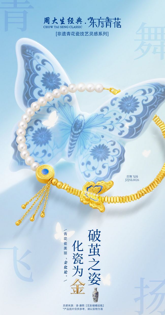 东方非遗·经典新生：周大生经典金秋献礼，以匠心雕琢东方美学