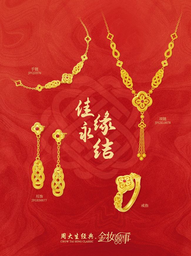 东方非遗·经典新生：周大生经典金秋献礼，以匠心雕琢东方美学