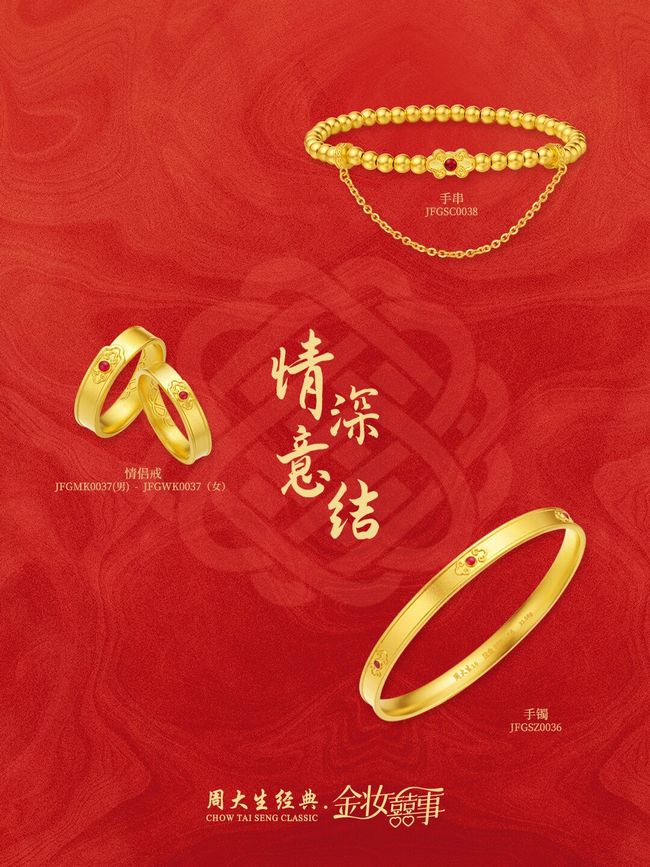 东方非遗·经典新生：周大生经典金秋献礼，以匠心雕琢东方美学
