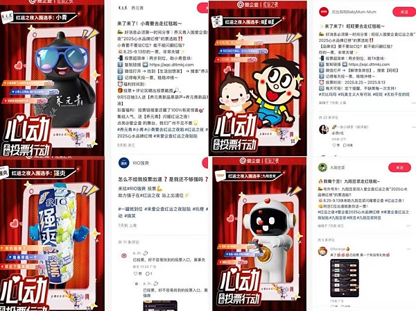 爱企查携手于祥宇开启“红运之夜”，掀起打投热潮，全民共创“2025心水品牌红榜”