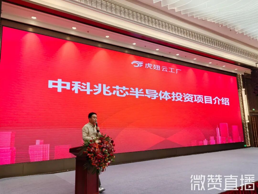 8月虎翅云 “招商投资对接大会” ，30多投资项目发布，一批项目签约！