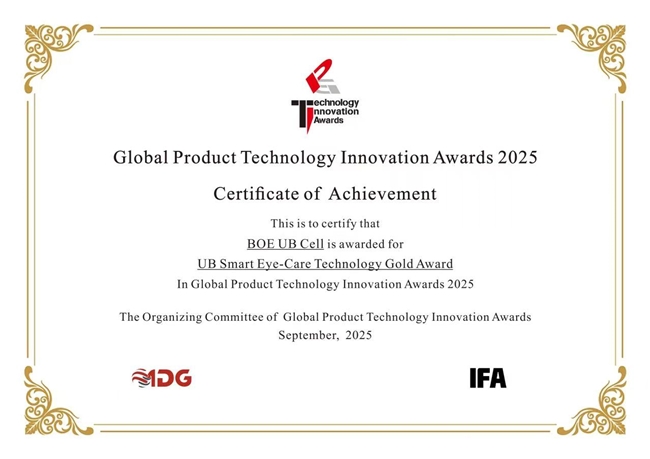 BOE（京东方）UB Cell技术斩获IFA 2025年度金奖 引领画质与护眼技术革命